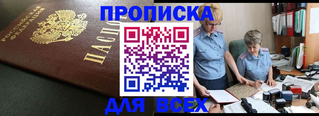 прописка в Сосногорске