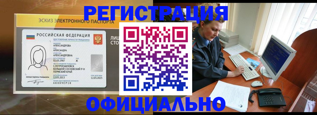 прописка иностранных граждан в Сосногорске